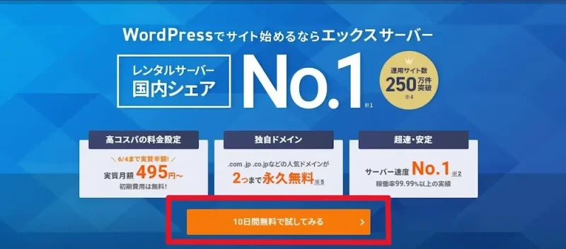 10日間無料