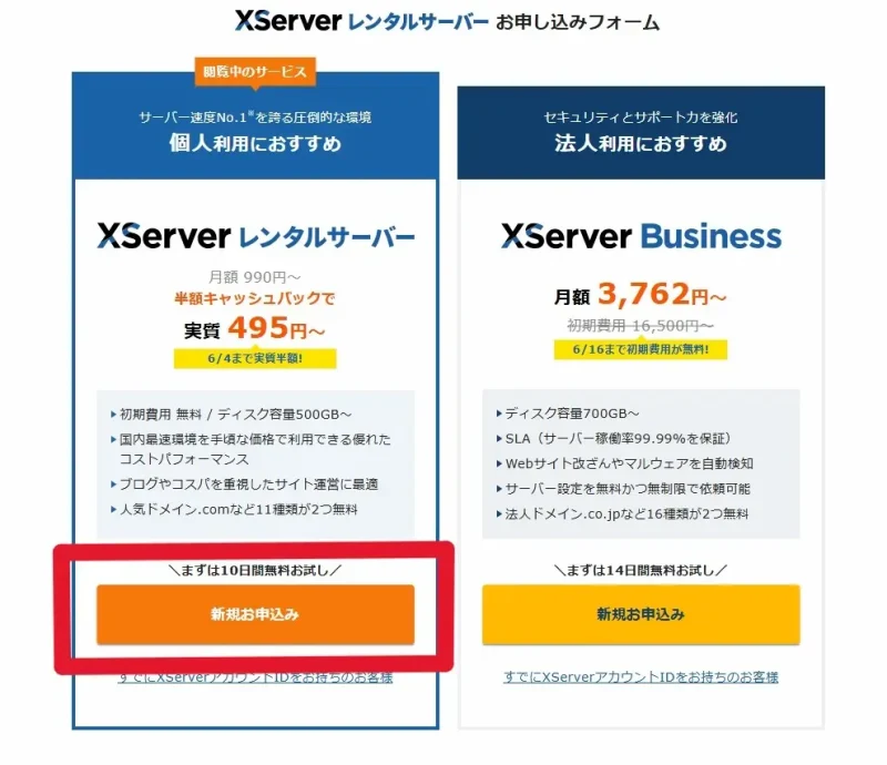 新規申し込み