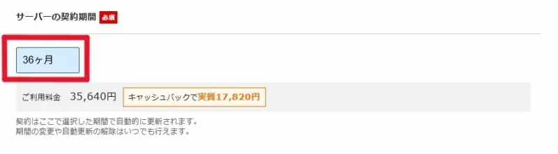 36か月