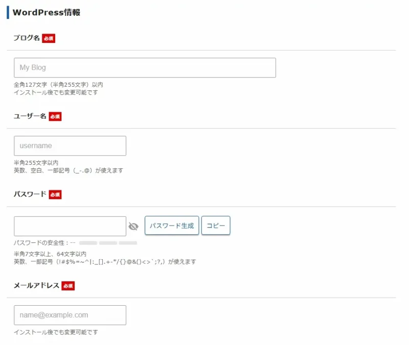 WordPress情報